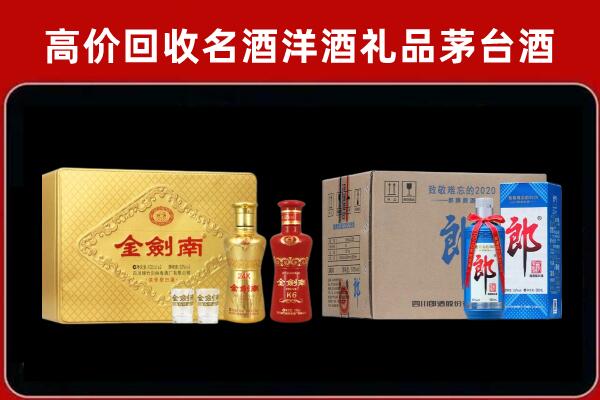 漯河市召陵回收剑南春酒
